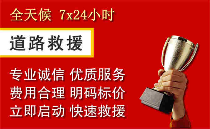金川区道路救援公司