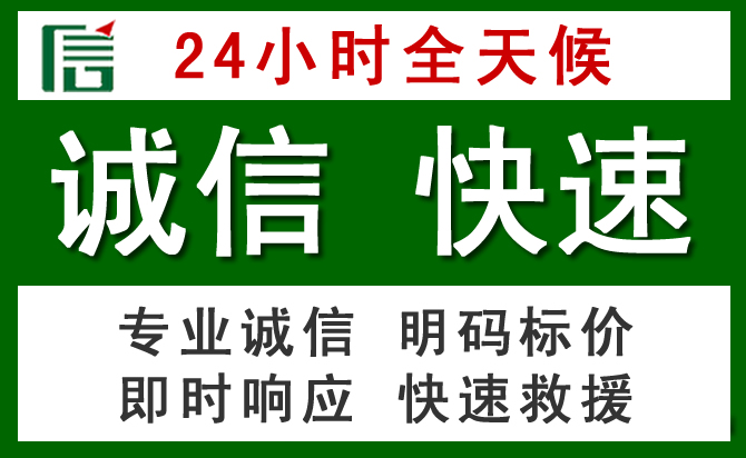 金川区道路救援 金川区汽车救援