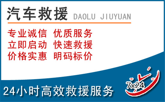 金川区汽车救援 金川区汽车救援