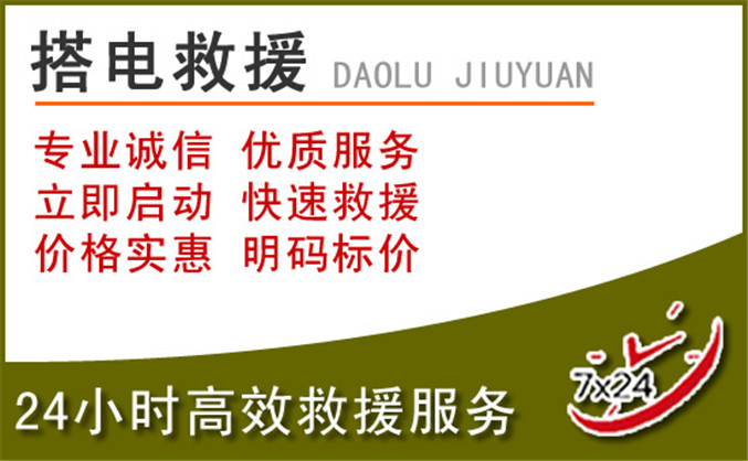 金川区汽车道路救援