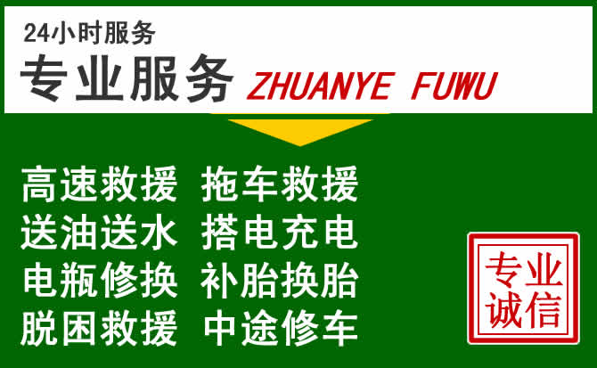 金川区附近汽车道路救援