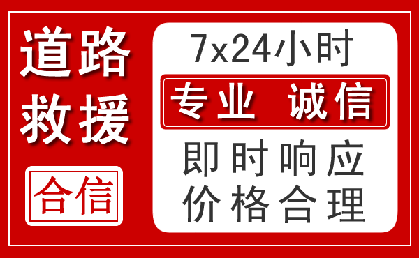 金川区新能源汽车救援